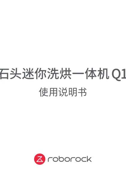 roborock 石头科技Q1